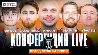 Группа B | Превью 2 тура | 4 сезон | Winline MFL