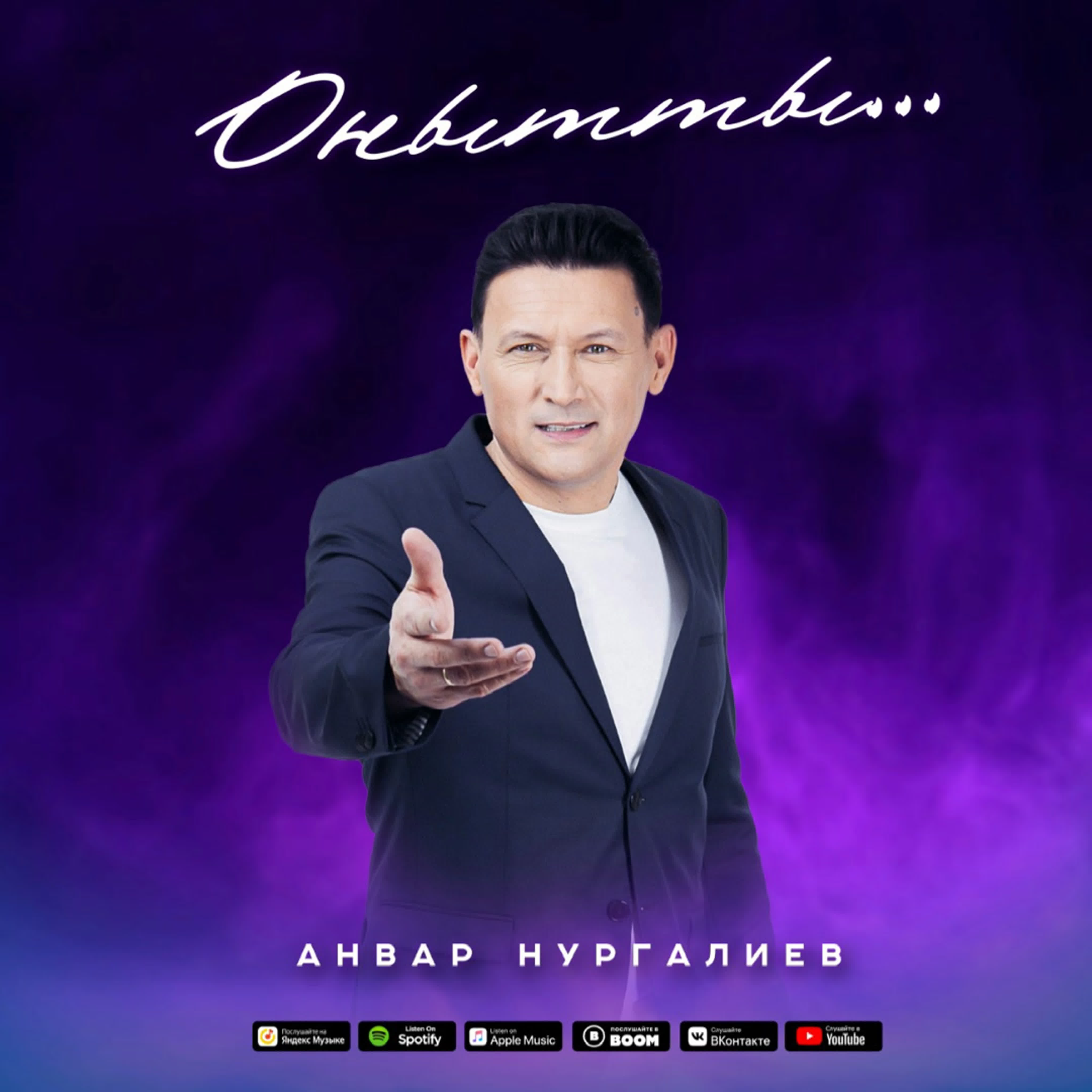 Послушать песню нургалиев. Нургалиев певец. Энвэр нургалиев 2022. Послушать песню нургалиев. Энвэр нургалиев 2022.