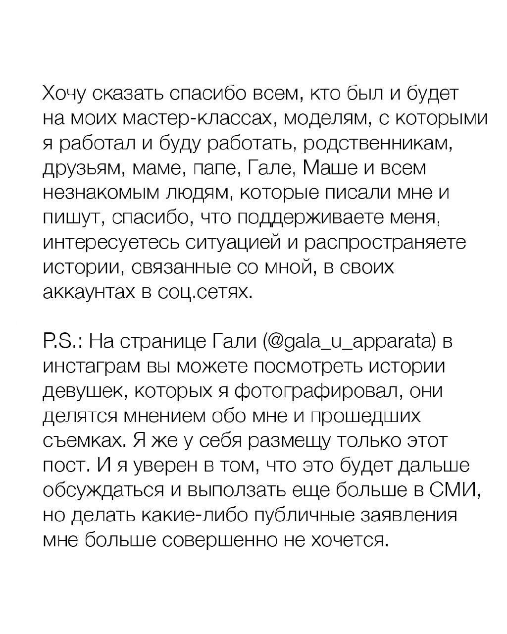 Обвиненный в изнасиловании фотограф Марат Сафин выдвинул свою версию произошедшего