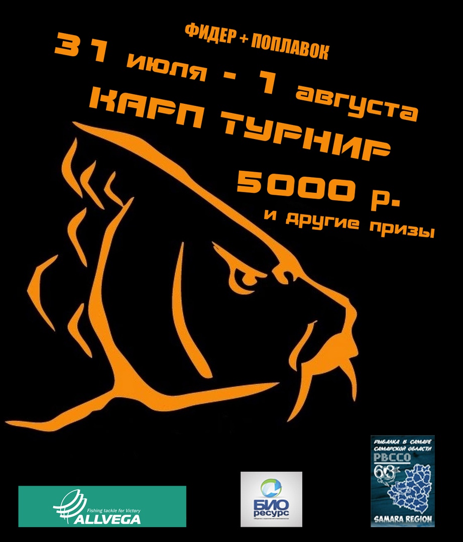 Афиша Самара Money Карп Турнир от РвССо (Биоресурс)