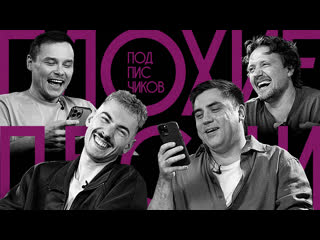 Плохие Песни №71: Песни от подписчиков feat. Александр Ваш (часть 1)