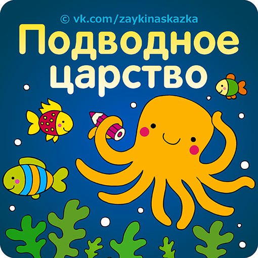 ПОДЕЛКА ИЗ ПЛАСТИЛИНА И МАКАРОН: «ПОДВОДНОЕ ЦАРСТВО»1. В качестве основы для картины можно использовать картон. Главное, чтобы на эту основу хорошо приклеивался пластилин. Бруски пластилина