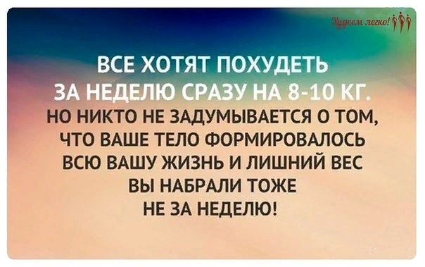 Мотивация Цель Результат Похудение. Как найти мотивацию для похудения?