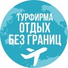 Турфирма