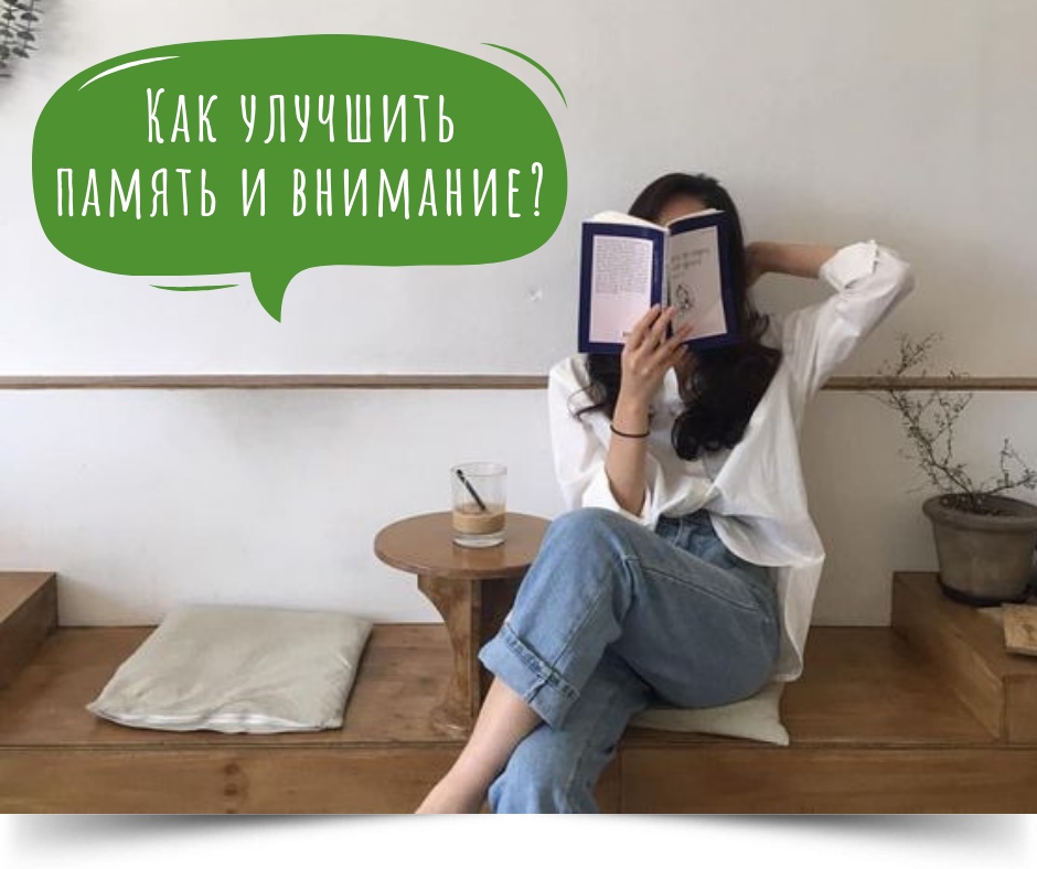 Как развить память и внимание? ✅запоминать...