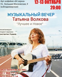Татьяна Волкова
