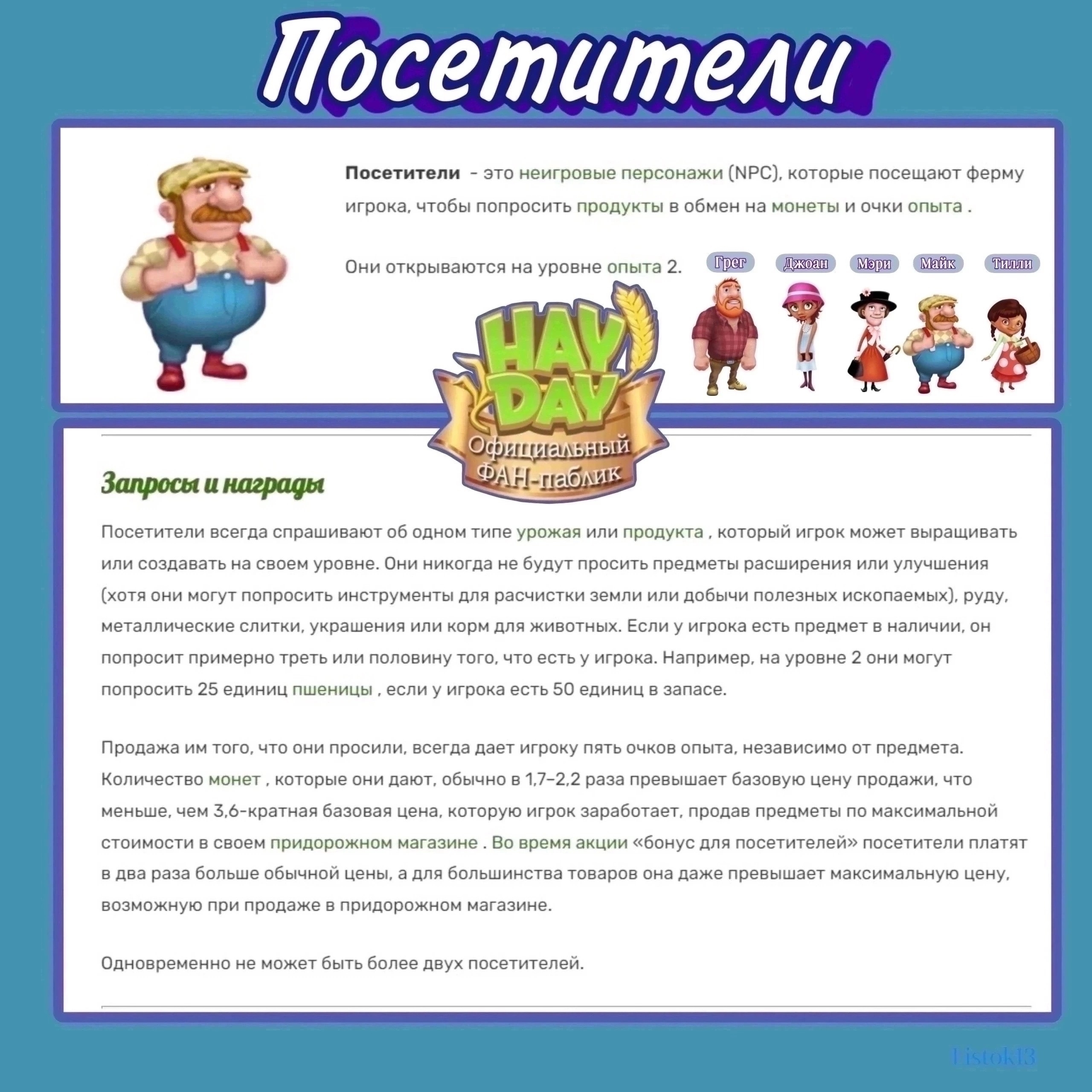 Напоминаем про сегодняшнее мероприятие: «Посетители Фермы», которое продлится 1 день.