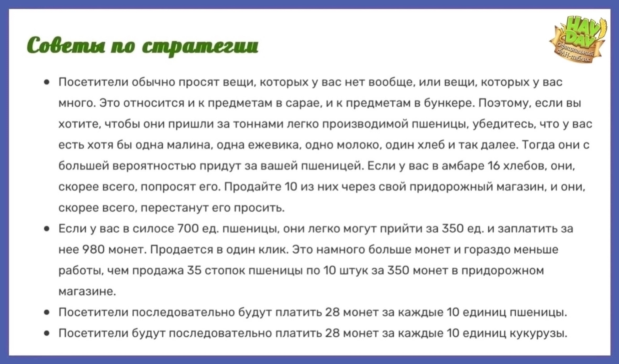 Напоминаем про сегодняшнее мероприятие: «Посетители Фермы», которое продлится 1 день с четверга по пятницу до 11:00 по мск, а также повторится в воскресенье на этой неделе.