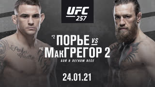Промо UFC 257: Порье vs МакГрегор 2