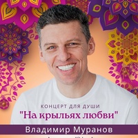 Фотография профиля Владимира Муранова ВКонтакте
