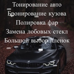 Сергей Тонировка-Ясный